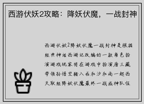 西游伏妖2攻略：降妖伏魔，一战封神