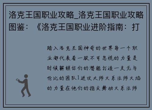 洛克王国职业攻略_洛克王国职业攻略图鉴：《洛克王国职业进阶指南：打造最强阵容》