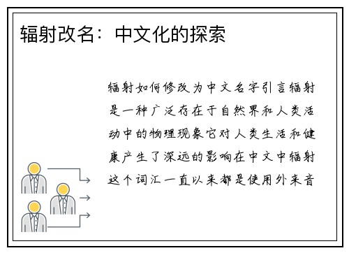 辐射改名：中文化的探索