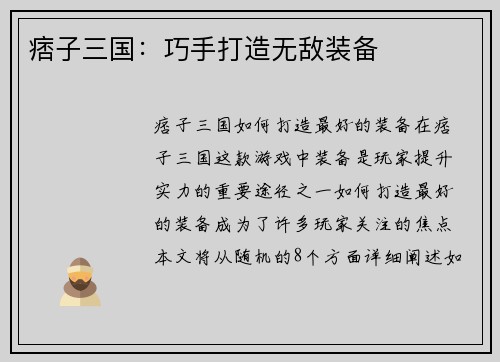 痞子三国：巧手打造无敌装备