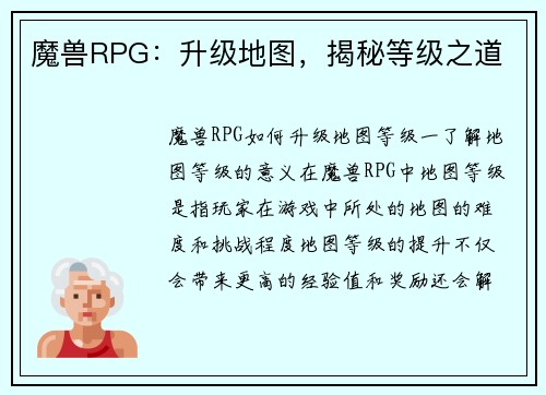 魔兽RPG：升级地图，揭秘等级之道