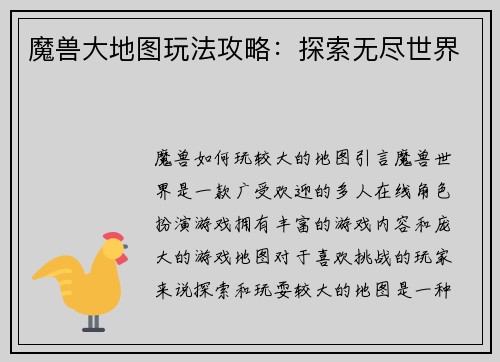 魔兽大地图玩法攻略：探索无尽世界