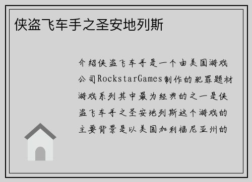 侠盗飞车手之圣安地列斯